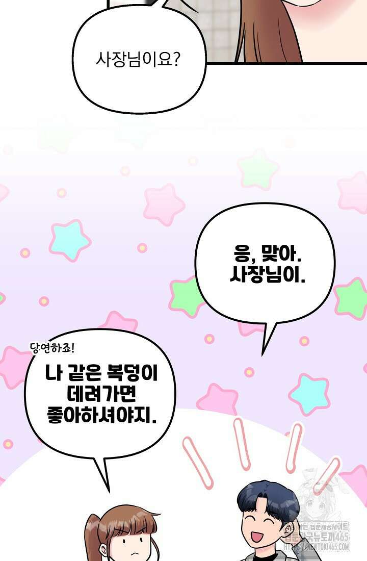 러브 인 캠퍼스 60화 4