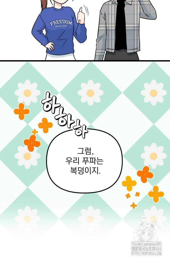러브 인 캠퍼스 60화 5