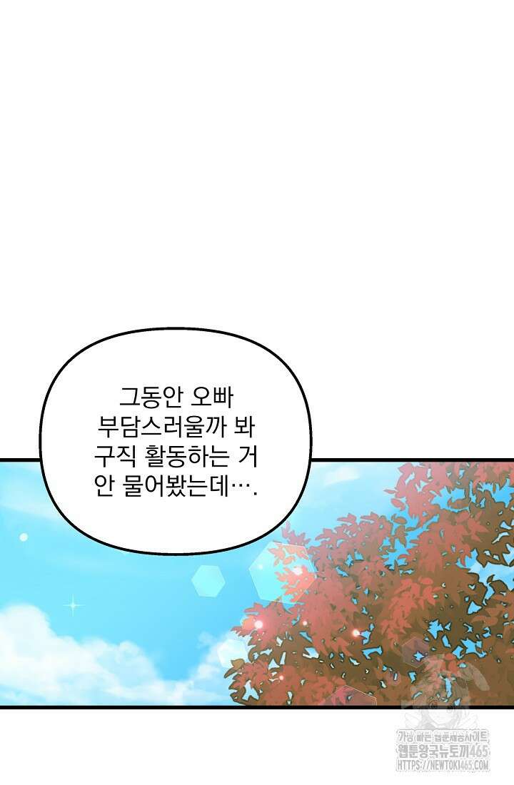 러브 인 캠퍼스 60화 6