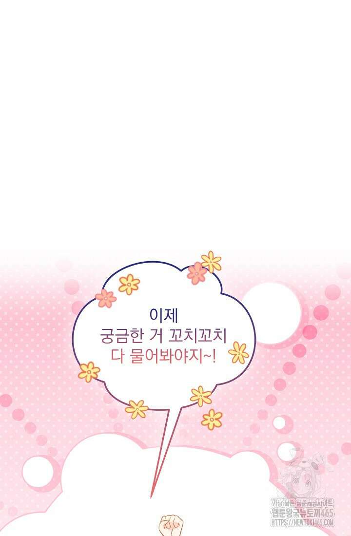 러브 인 캠퍼스 60화 7