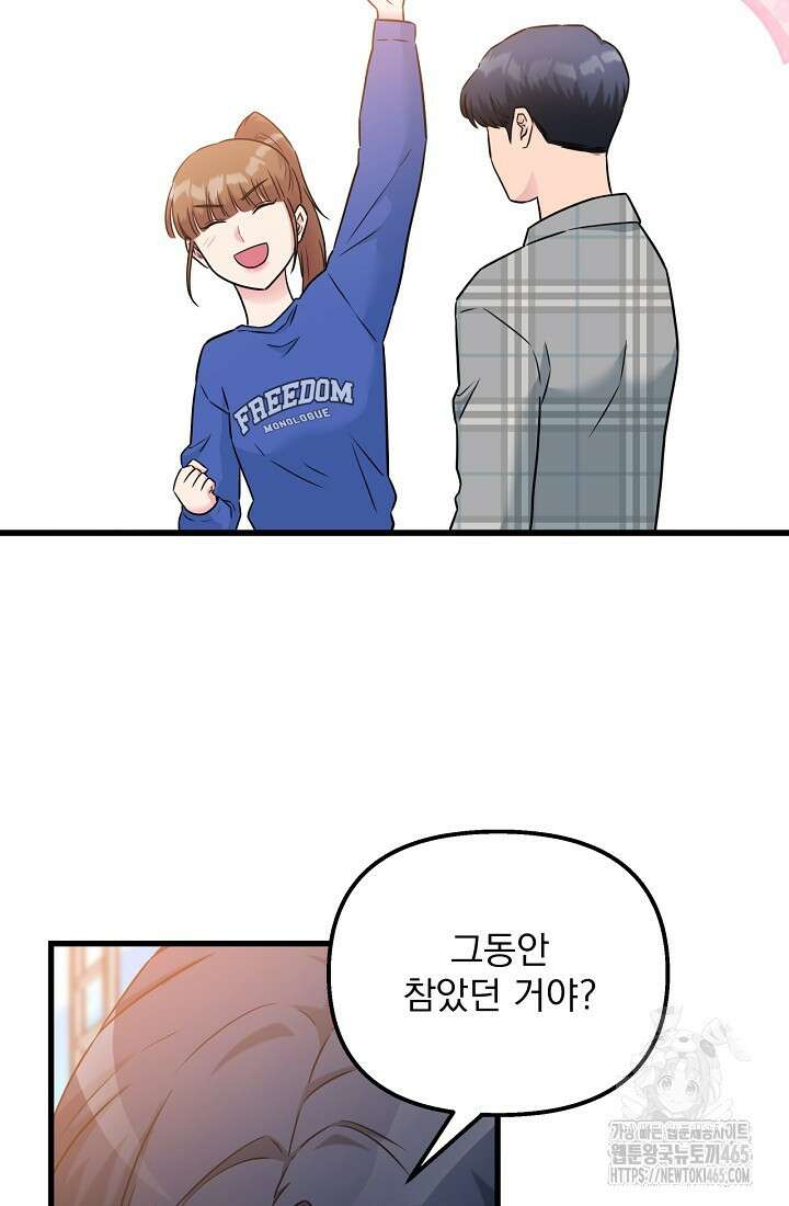 러브 인 캠퍼스 60화 8
