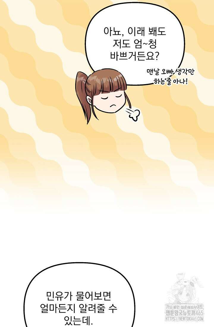 러브 인 캠퍼스 60화 10