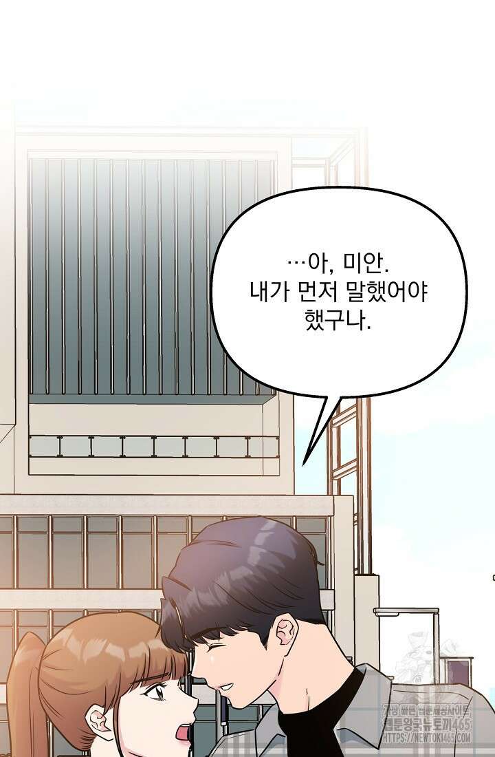 러브 인 캠퍼스 60화 12