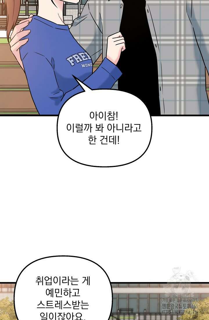 러브 인 캠퍼스 60화 13