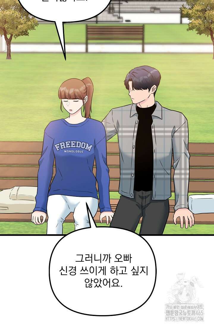 러브 인 캠퍼스 60화 14