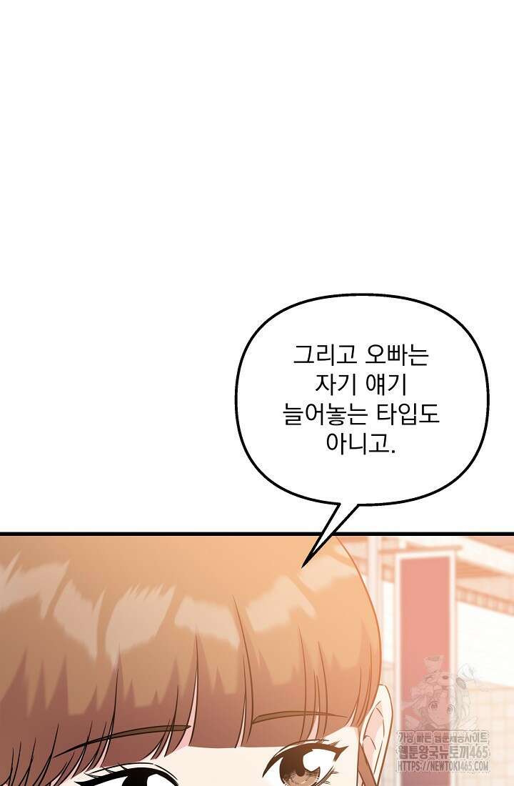 러브 인 캠퍼스 60화 15