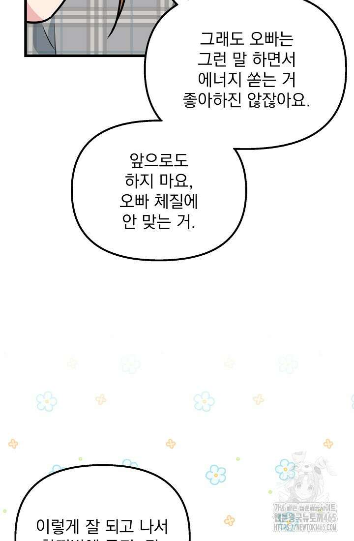 러브 인 캠퍼스 60화 18