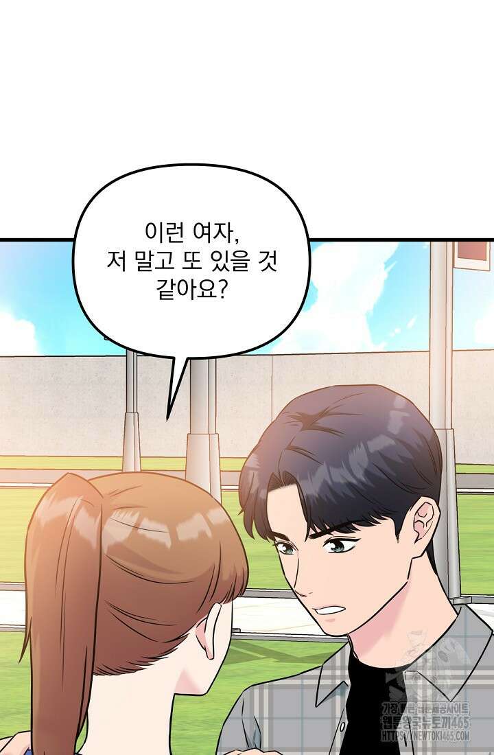 러브 인 캠퍼스 60화 20
