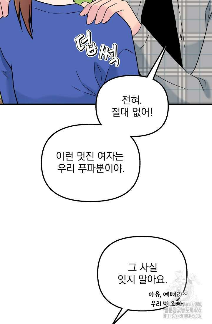 러브 인 캠퍼스 60화 21