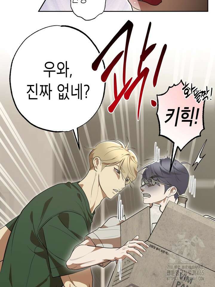 옆집 기러기 아빠 구워 먹기 외전 9화 14