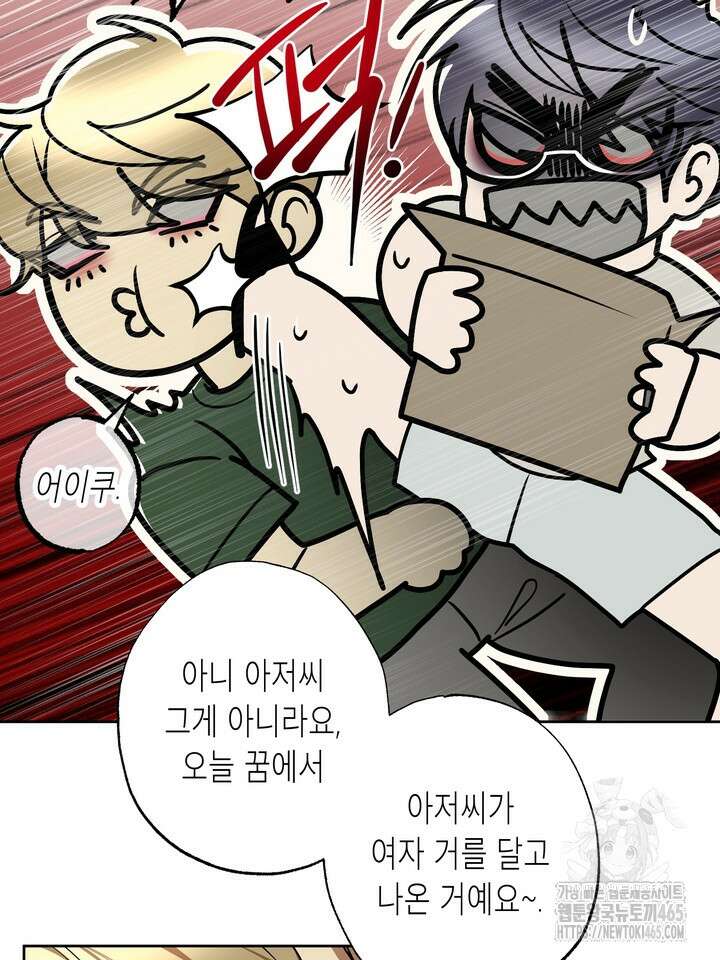 옆집 기러기 아빠 구워 먹기 외전 9화 16