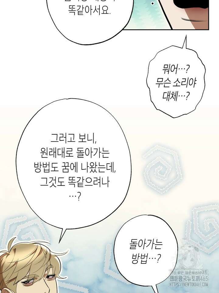옆집 기러기 아빠 구워 먹기 외전 9화 18