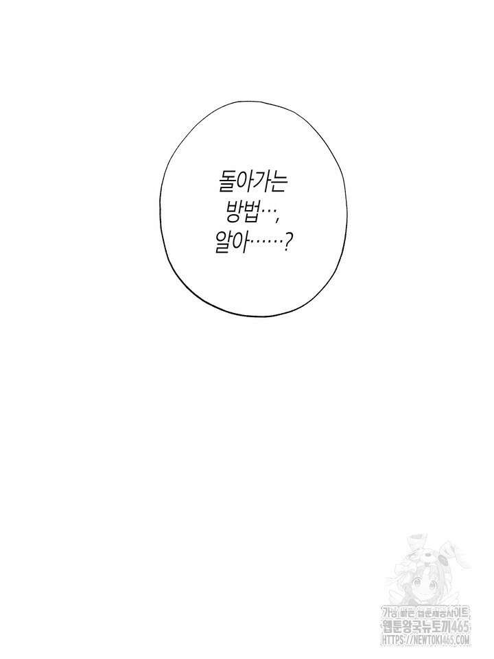 옆집 기러기 아빠 구워 먹기 외전 9화 20