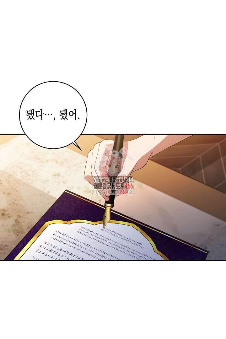 이 구역의 미친 악녀는 나야 69화 1