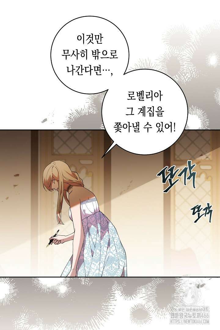 이 구역의 미친 악녀는 나야 69화 2