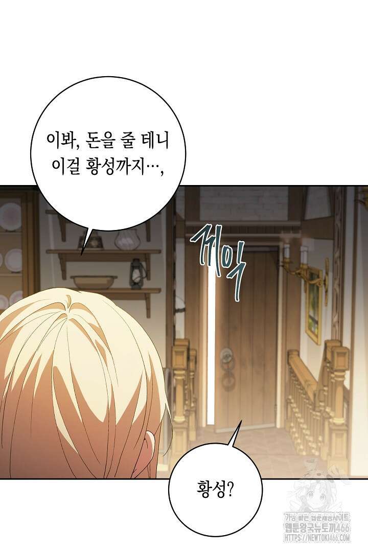 이 구역의 미친 악녀는 나야 69화 4