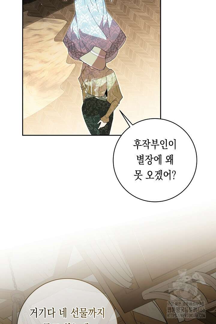 이 구역의 미친 악녀는 나야 69화 7