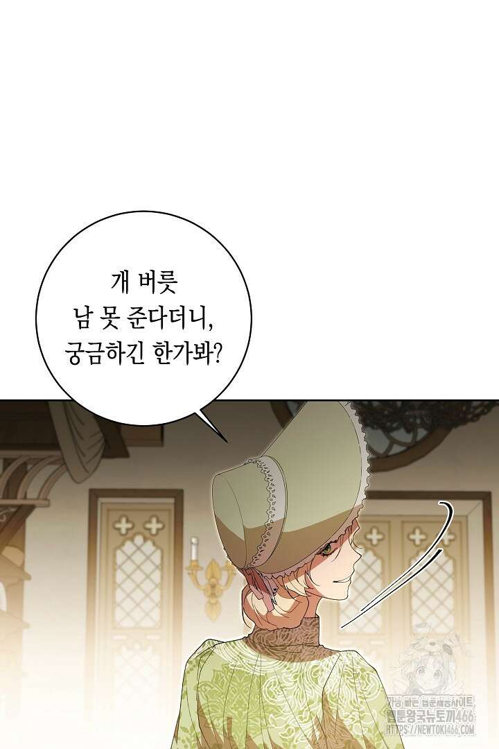 이 구역의 미친 악녀는 나야 69화 10