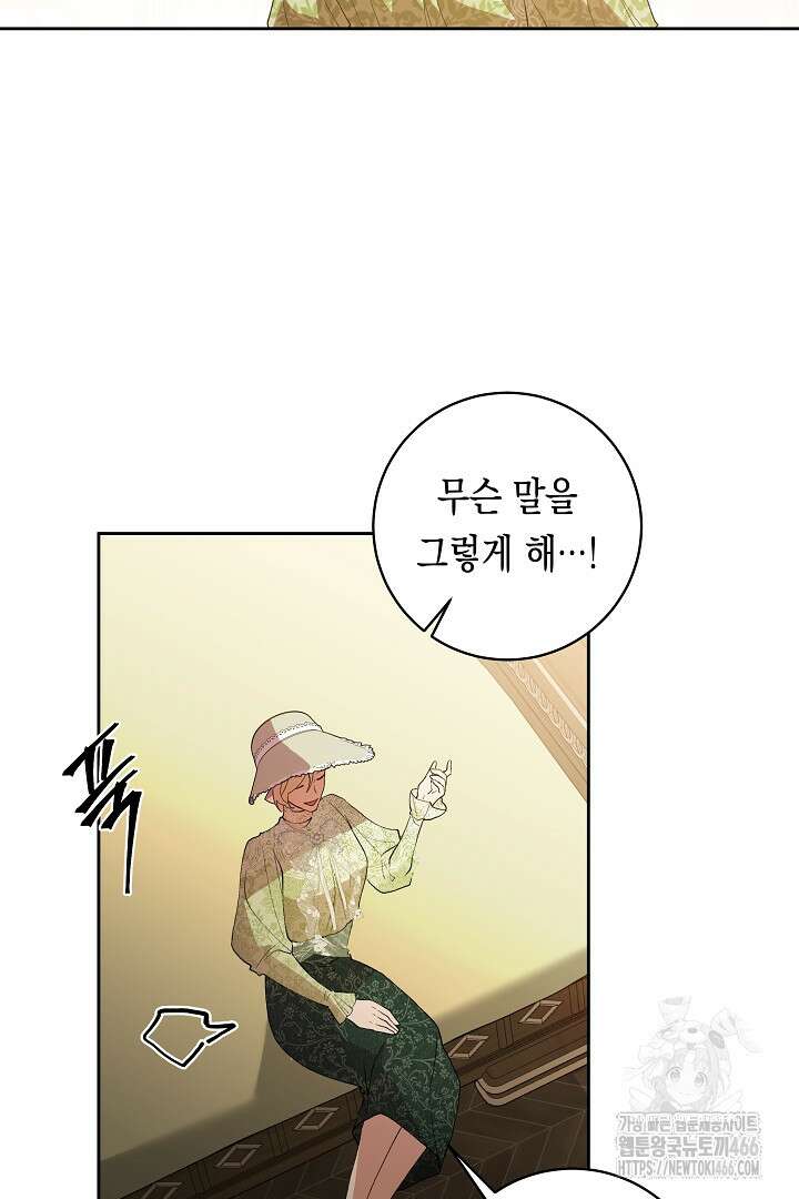 이 구역의 미친 악녀는 나야 69화 11