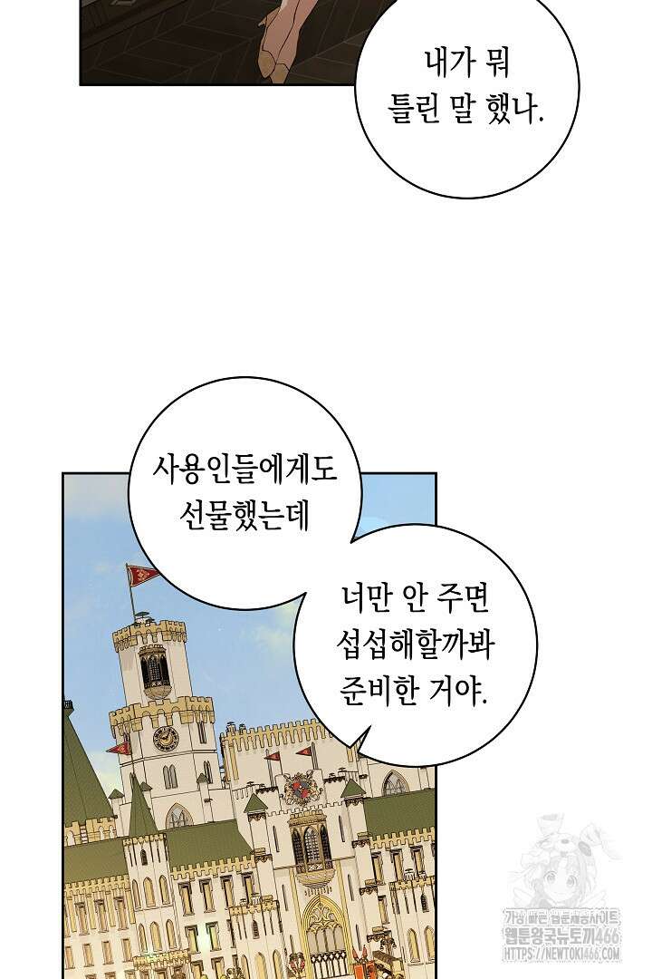 이 구역의 미친 악녀는 나야 69화 12