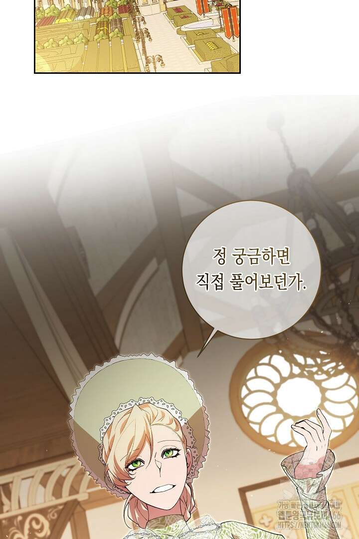 이 구역의 미친 악녀는 나야 69화 13