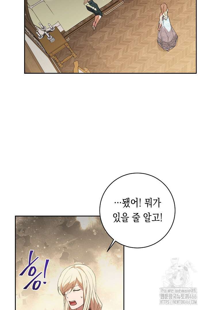 이 구역의 미친 악녀는 나야 69화 15