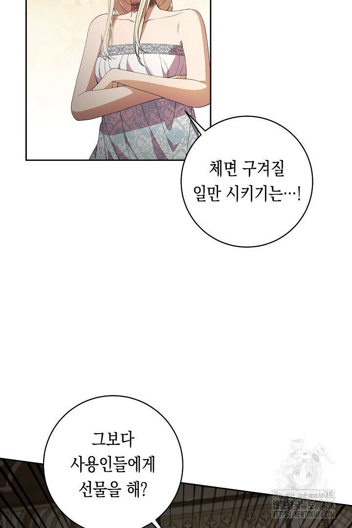 이 구역의 미친 악녀는 나야 69화 16