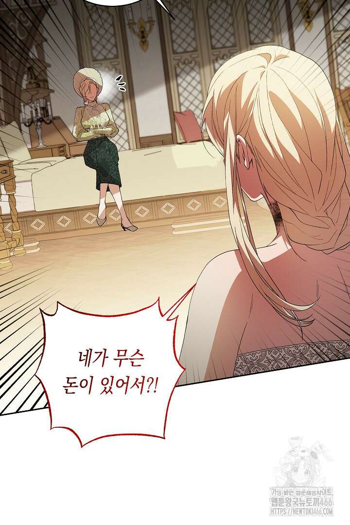이 구역의 미친 악녀는 나야 69화 17