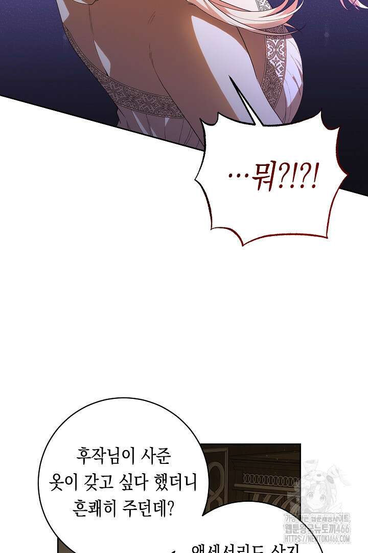이 구역의 미친 악녀는 나야 69화 20