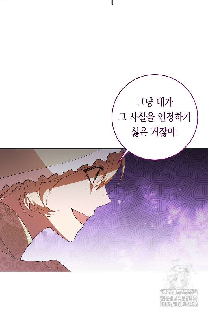 이 구역의 미친 악녀는 나야 69화 27