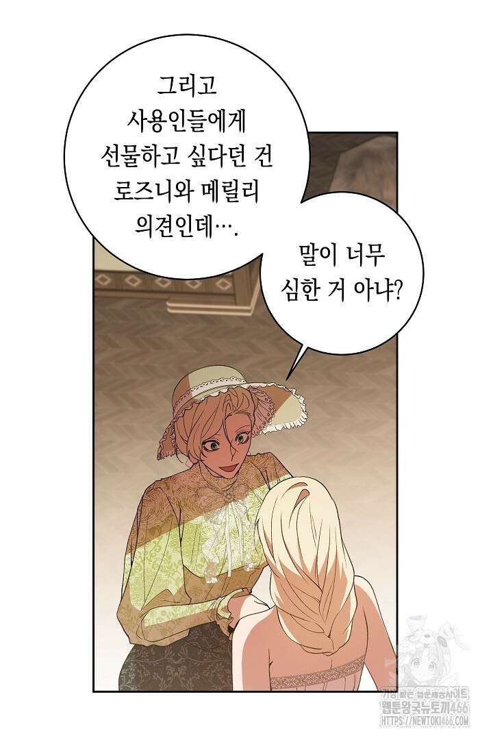이 구역의 미친 악녀는 나야 69화 29
