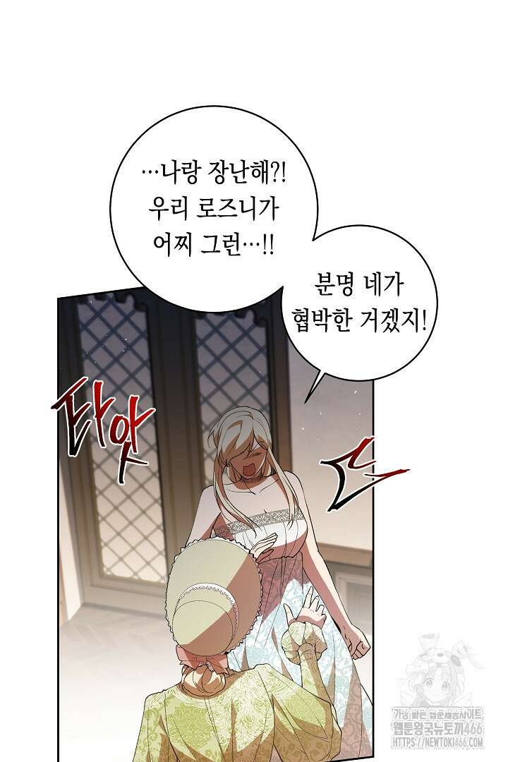 이 구역의 미친 악녀는 나야 69화 30