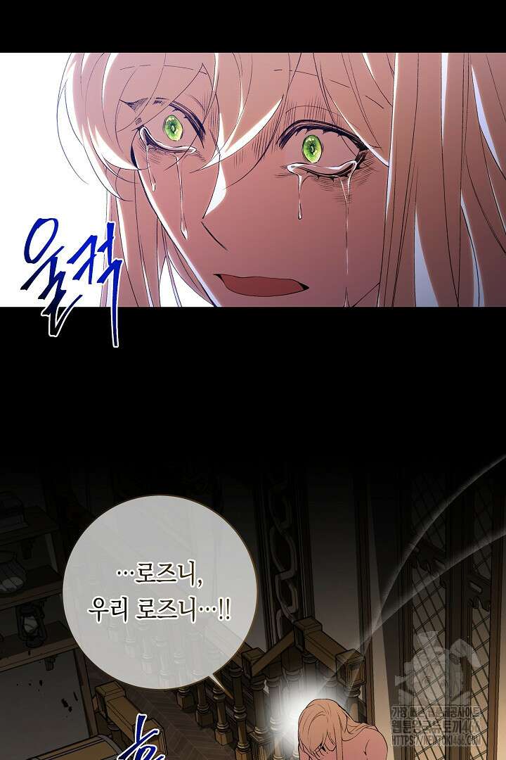 이 구역의 미친 악녀는 나야 69화 32