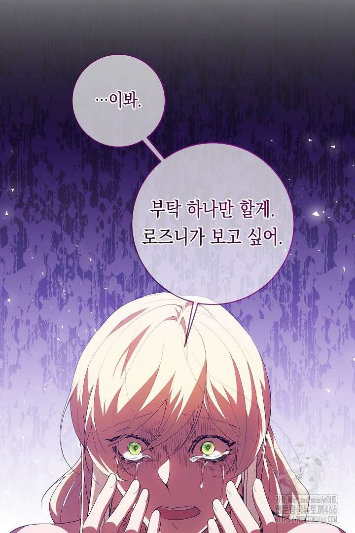이 구역의 미친 악녀는 나야 69화 35