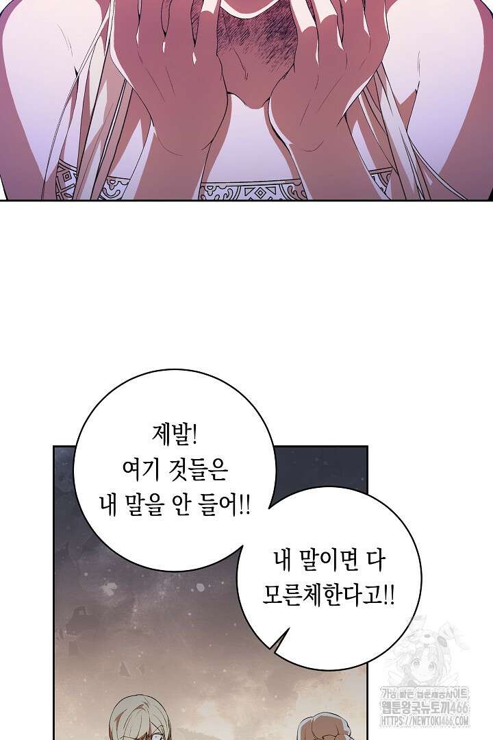 이 구역의 미친 악녀는 나야 69화 36