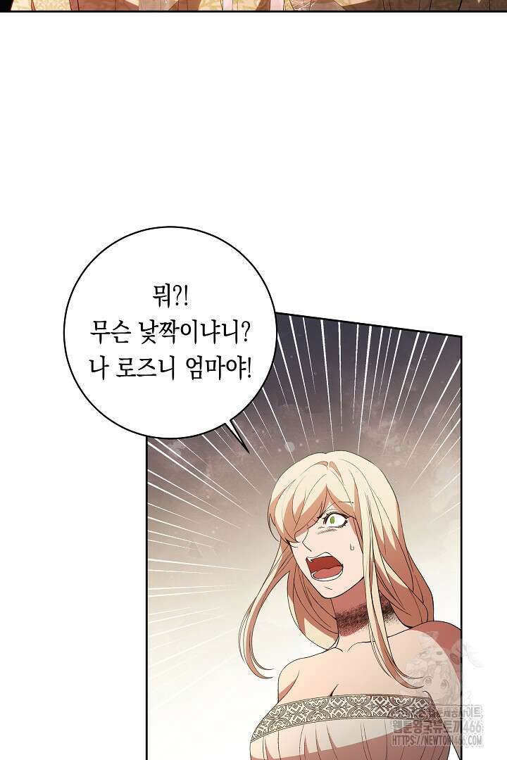 이 구역의 미친 악녀는 나야 69화 41