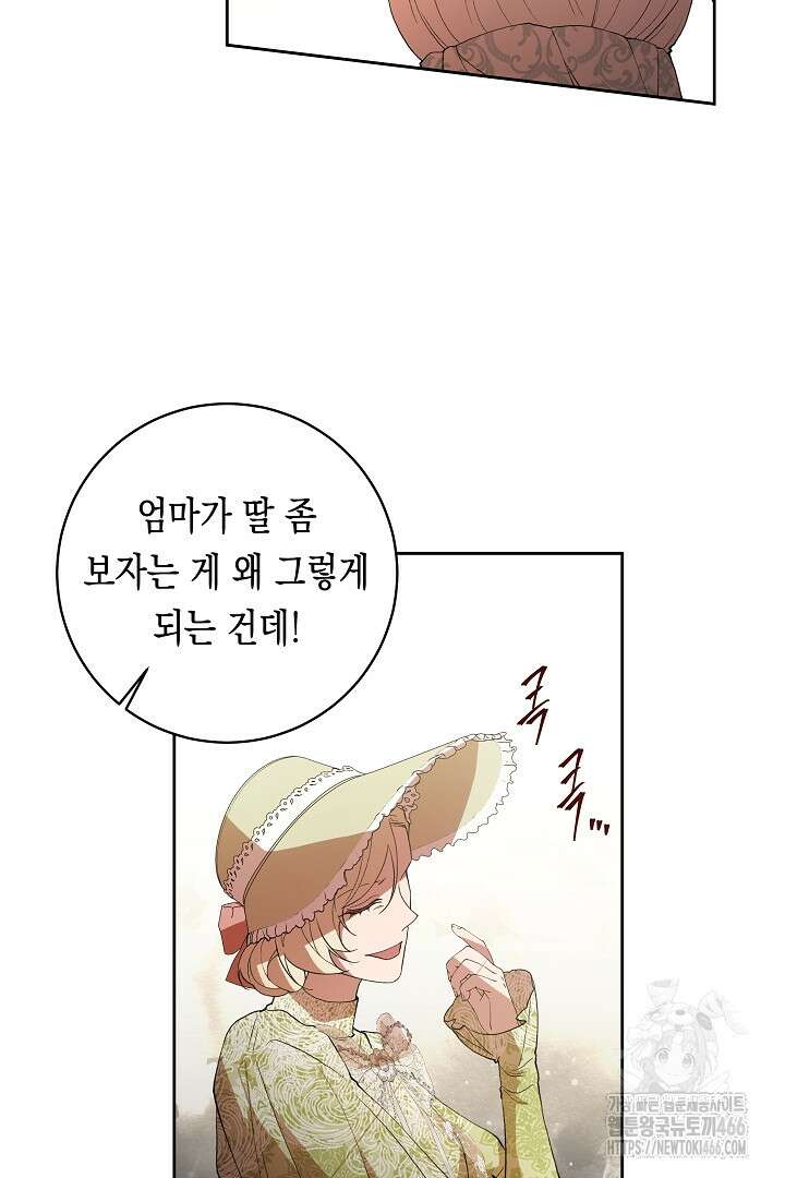 이 구역의 미친 악녀는 나야 69화 42