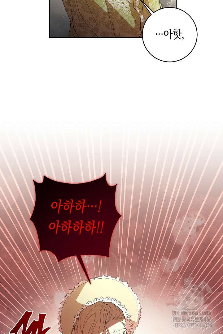 이 구역의 미친 악녀는 나야 69화 43