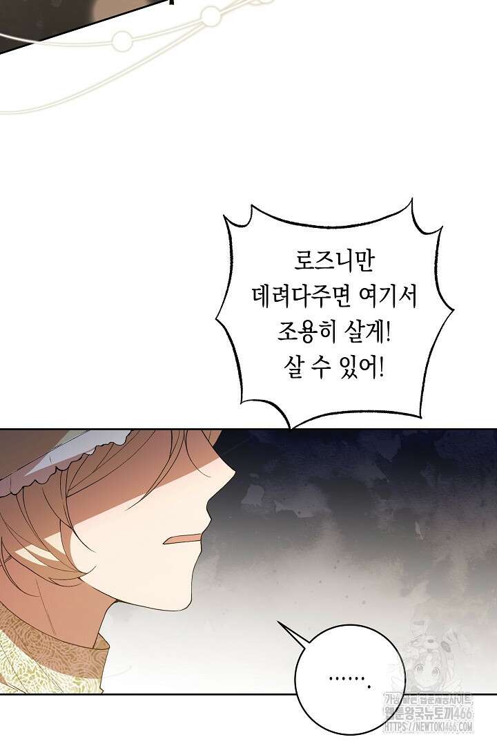 이 구역의 미친 악녀는 나야 69화 49