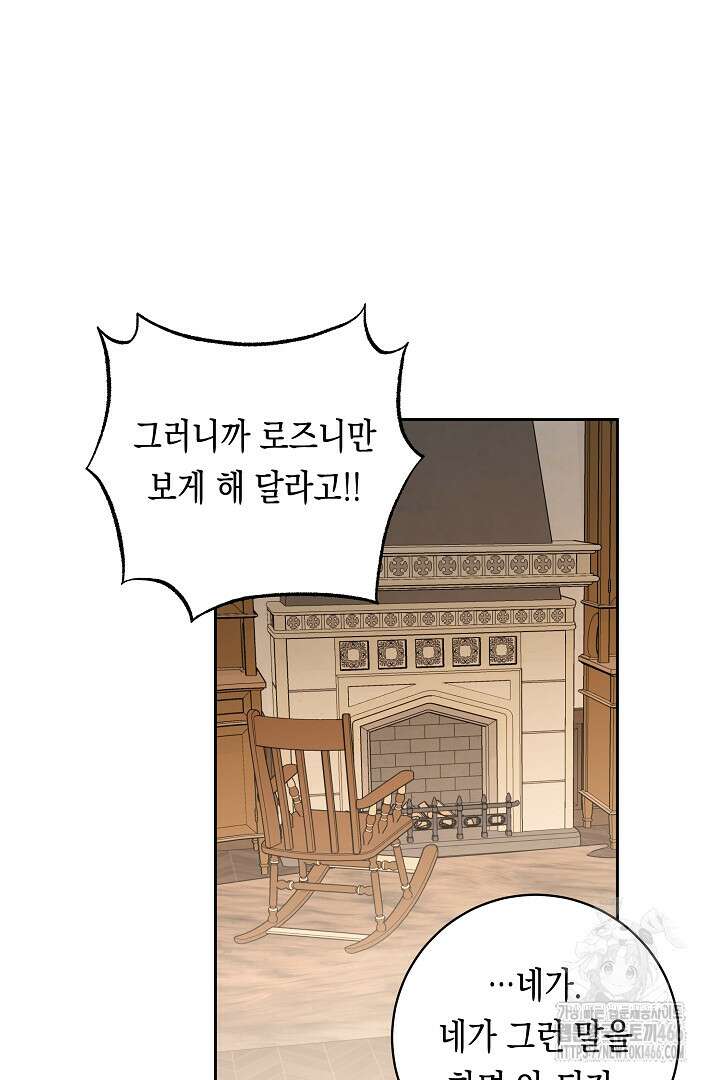 이 구역의 미친 악녀는 나야 69화 50