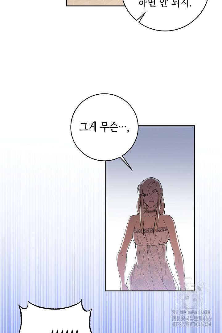 이 구역의 미친 악녀는 나야 69화 51