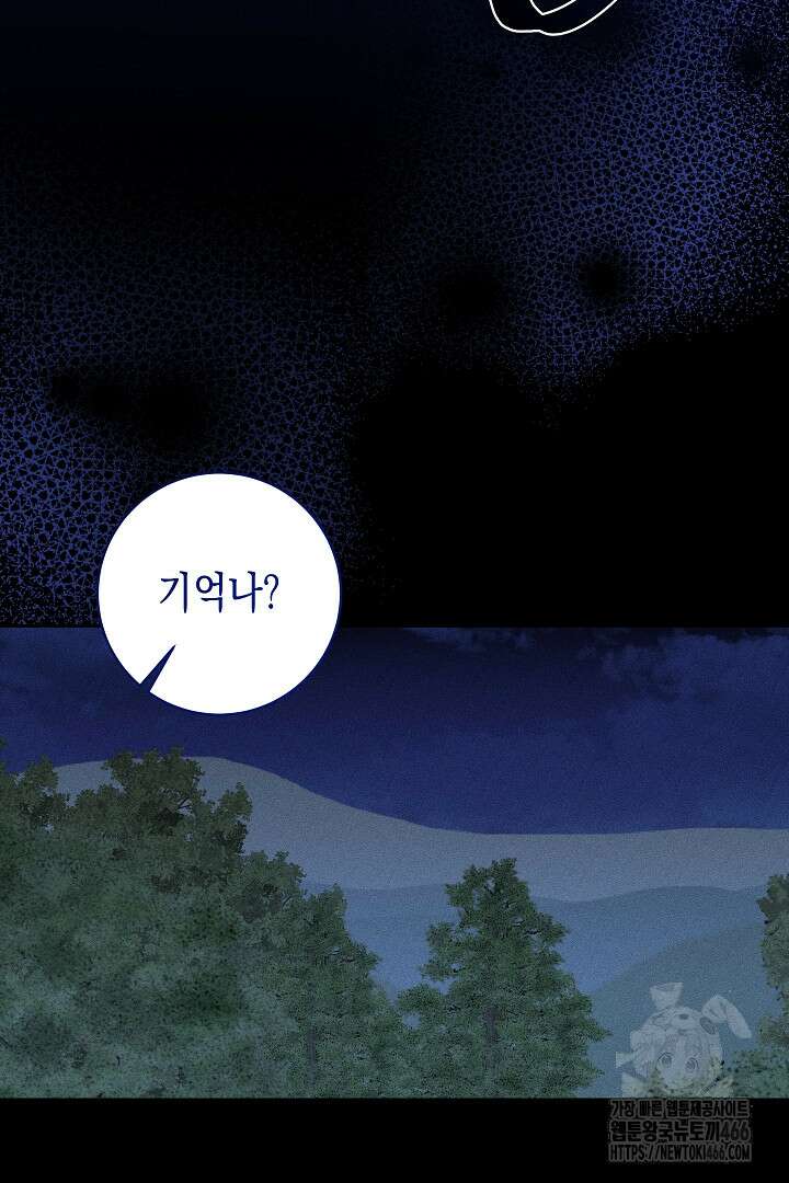 이 구역의 미친 악녀는 나야 69화 53