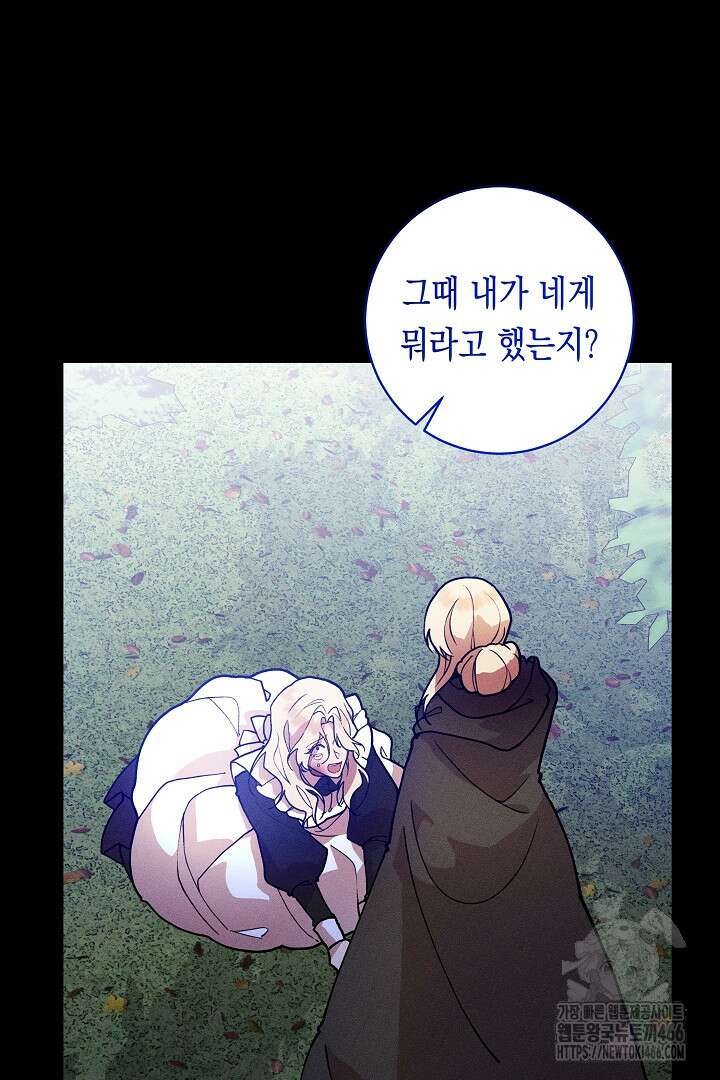 이 구역의 미친 악녀는 나야 69화 54