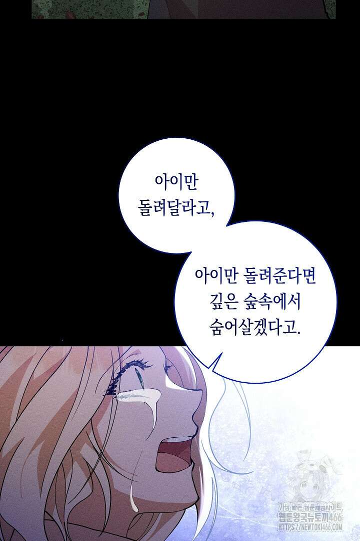 이 구역의 미친 악녀는 나야 69화 55