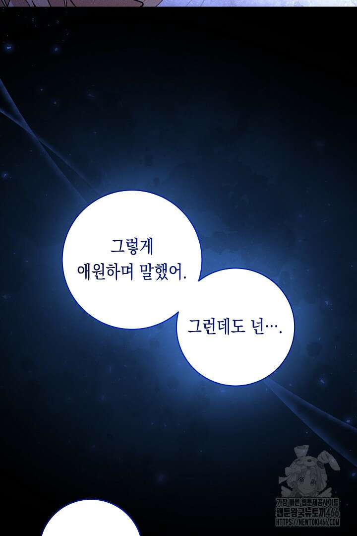 이 구역의 미친 악녀는 나야 69화 56