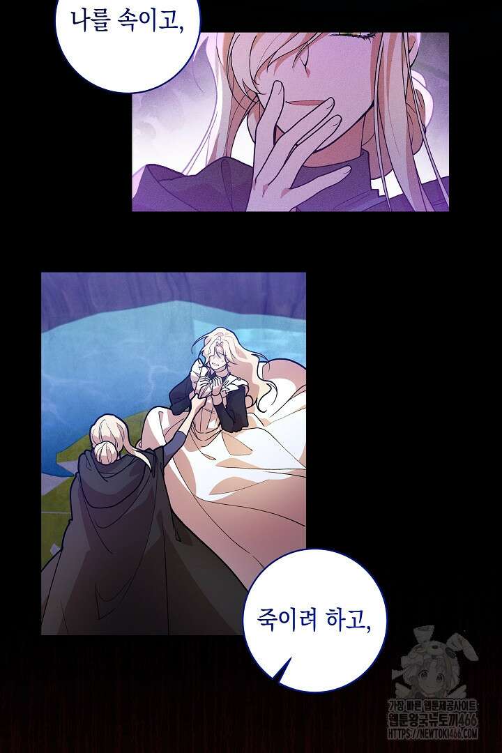 이 구역의 미친 악녀는 나야 69화 57