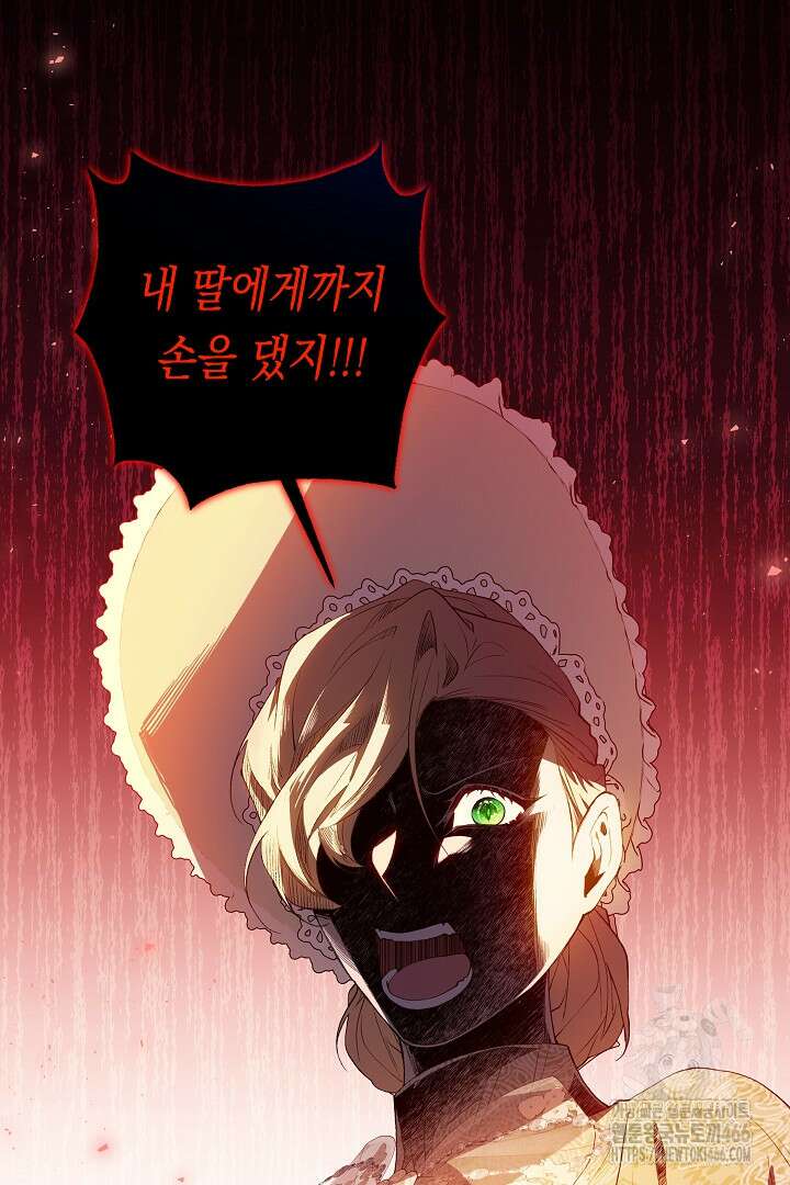 이 구역의 미친 악녀는 나야 69화 58