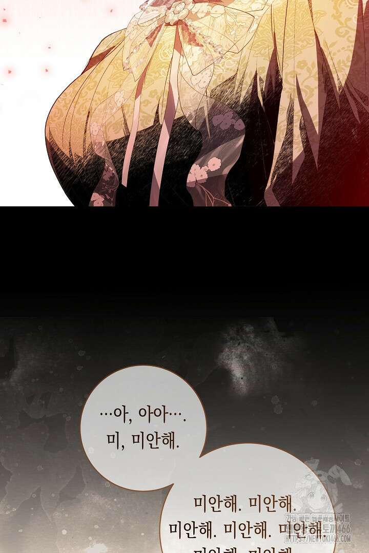 이 구역의 미친 악녀는 나야 69화 59
