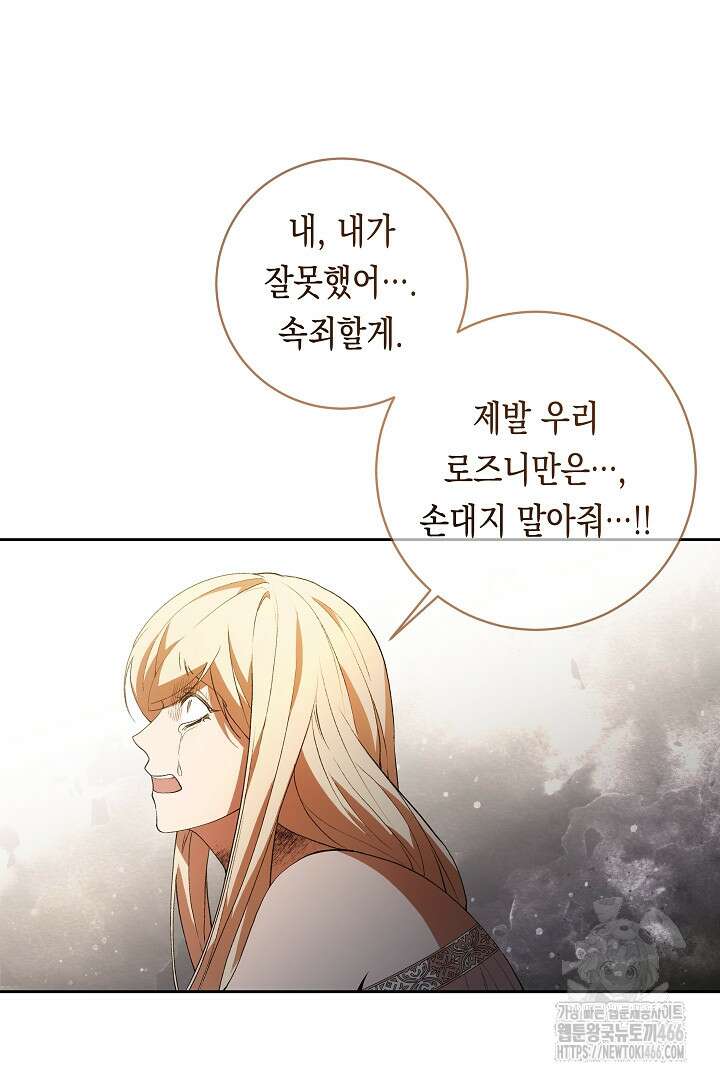 이 구역의 미친 악녀는 나야 69화 61