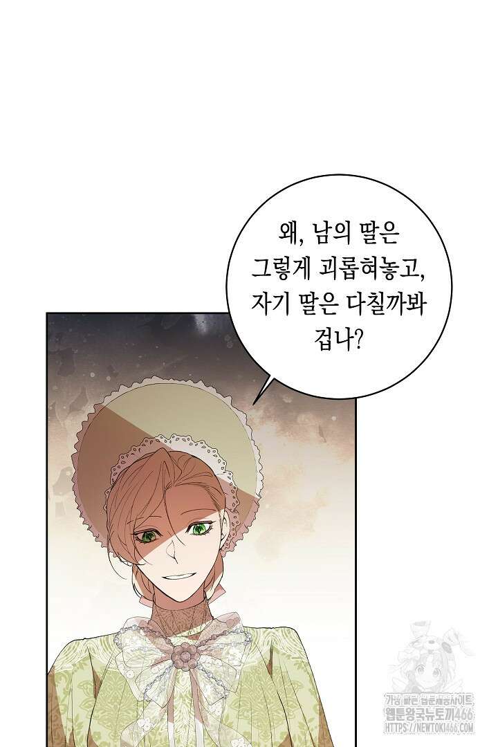 이 구역의 미친 악녀는 나야 69화 62